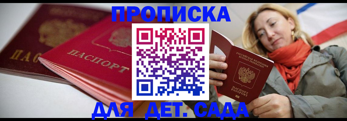 прописка в Курчатове