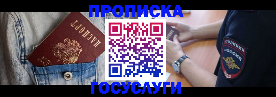 пропишу в квартире в Курчатове