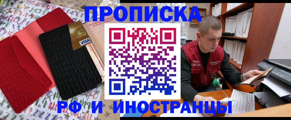 прописка в квартире в Курчатове