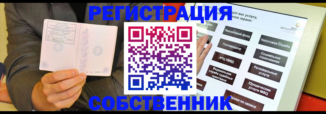 прописка регистрация в Курчатове